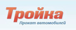 Компания «Тройка» (Москва) открывает новый пункт проката