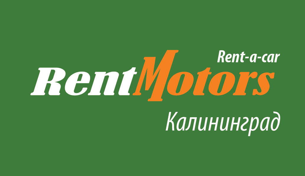РентМоторс Калининград