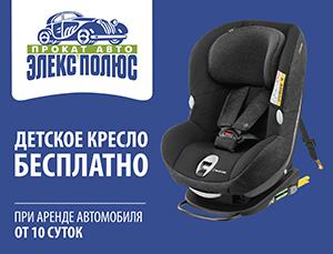 Акция от компании Элекс-Полюс