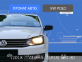 Volkswagen Polo - 1 900 / - Средний класс - Санкт-Петербург - Альмак Прокат