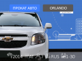  Chevrolet Orlando - ( ) 