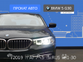 BMW 5-series - 7 470 / - Бизнес класс - Санкт-Петербург - Альмак Прокат