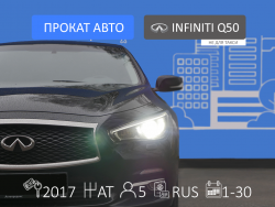    Infiniti Q50