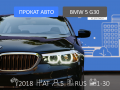 BMW 5-series - 6 300 / - Бизнес класс - Санкт-Петербург - Альмак Прокат