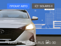 Hyundai Solaris - 2 670 / -   - - -  