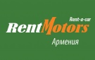 РентМоторс Армения